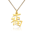 14kt Yellow Gold Good Luck Pendant Necklace